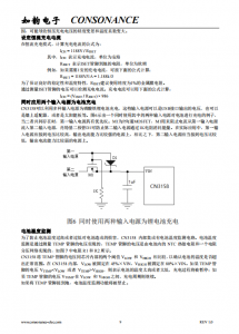 CN3158：智能自适应太阳能供电磷酸铁锂电池充电管理芯片