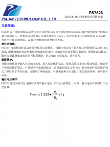 PS7526：解決移動電源陞壓效率難題，實現高效充電
