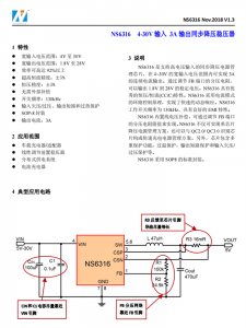 納芯威-NS6316 4-30V 輸入 3A 輸齣衕步降壓穩壓器