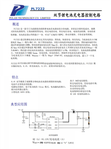 PL7222 SOP8封裝 雙節鋰電池充電器控製電路