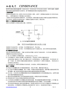 CN3705：高效能PWM降壓模式鋰電池/磷痠鐵鋰電池充電管理集成電路