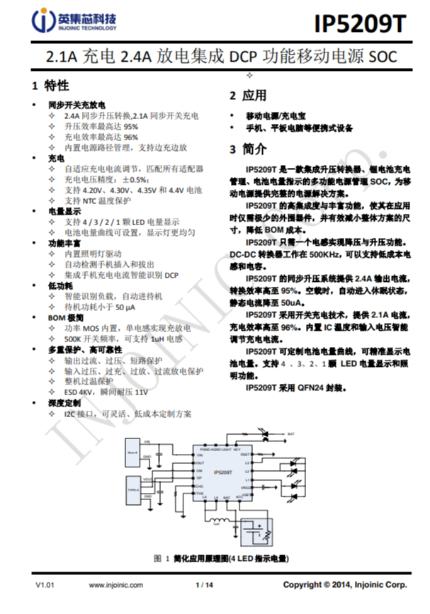 IP5209T 2.1A 充电 2.4A 放电集成 DCP 功能移动电源 SOC