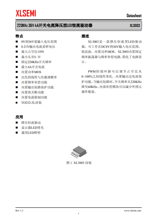 XL3003E1 220KHz 36V 4A开关电流降压型LED恒流驱动器 XL3003E1 220KHz 36V 4A开关电流降压型LED恒流驱动器