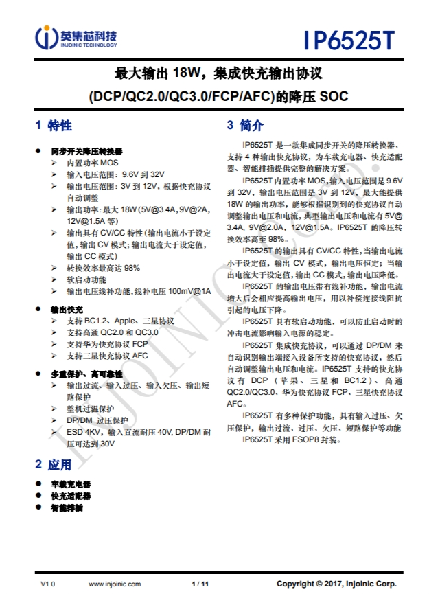 IP6525T  最大输出 18W，集成快充输出协议