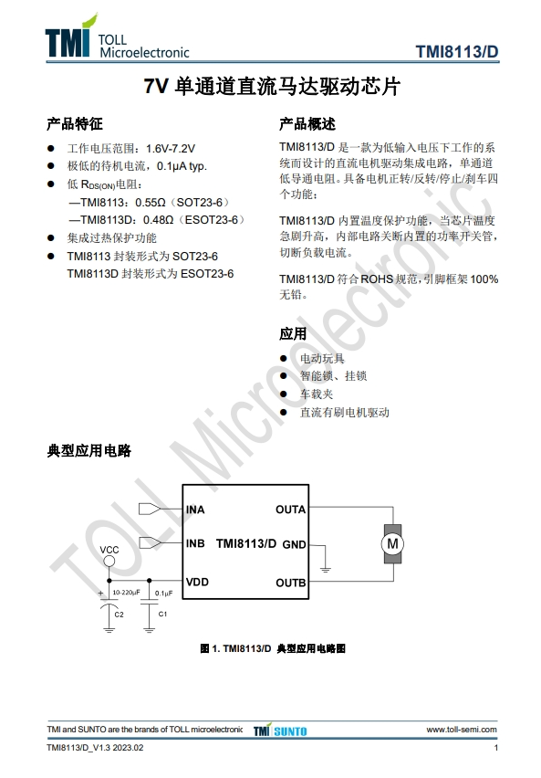 TMI8113 7V 单通道直流马达驱动芯片 TMI8113 7V 单通道直流马达驱动芯片