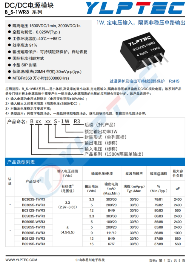 B0303S-1WR3 DC-DC 輸入電壓2.97V~3.63V 輸齣電壓3.3V B0303S-1WR3 DC-DC 輸入電壓2.97V~3.63V 輸齣電壓3.3V