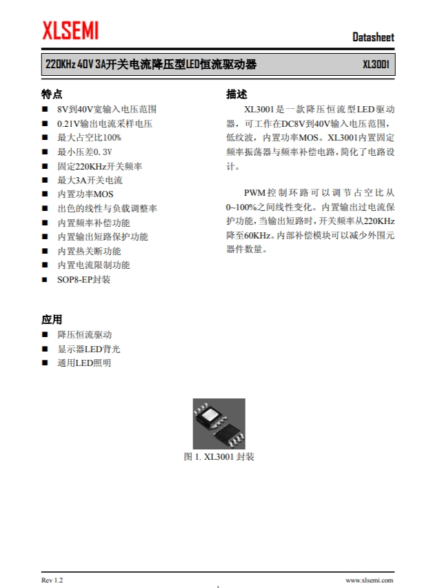 XL3001E1 220KHz 40V 3A开关电流降压型LED恒流驱动器 XL3001E1 220KHz 40V 3A开关电流降压型LED恒流驱动器