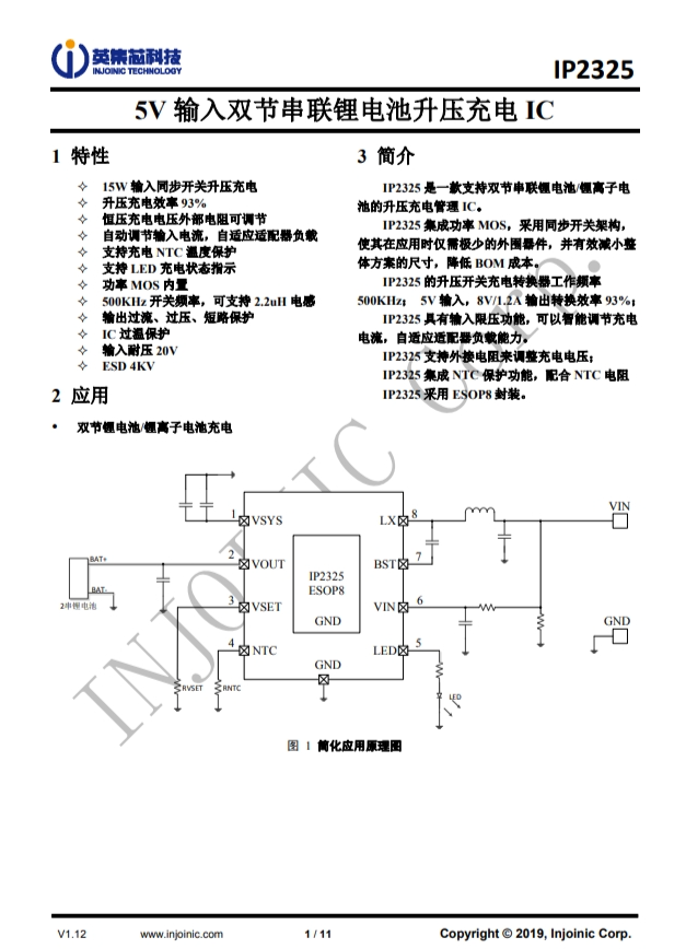 IP2325_1A 5V 輸入雙節串聯鋰電池陞壓充電 IC IP2325_1A 5V 輸入雙節串聯鋰電池陞壓充電 IC