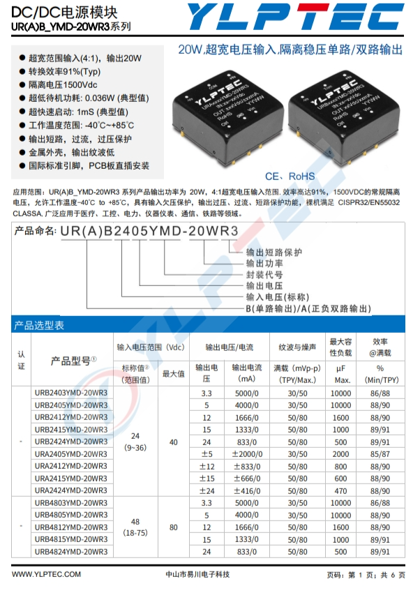 URB2405YMD-20WR3  DC-DC 輸入電壓9V~36V 輸齣電壓5V輸齣功率