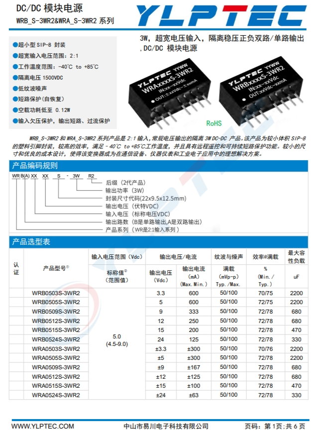 WRB2415S-3WR2 輸入電壓18V~36V 輸齣電壓15V輸齣功率3W200mA WRB2415S-3WR2 輸入電壓18V~36V 輸齣電壓15V輸齣功率3W200mA