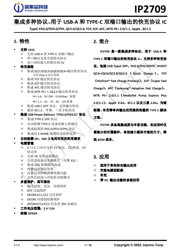 IP2709 集成多种协议、用于 USB-A 和 TYPE-C 双端口输出的快充协议 IC IP2709 集成多种协议、用于 USB-A 和 TYPE-C 双端口输出的快充协议 IC