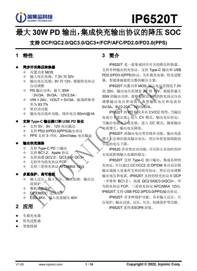 IP6520T 最大 30W PD 输出,集成快充输出协议的降压 SOC IP6520T 最大 30W PD 输出,集成快充输出协议的降压 SOC
