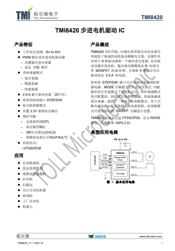TMI8420 步进电机驱动 I TMI8420 步进电机驱动 I
