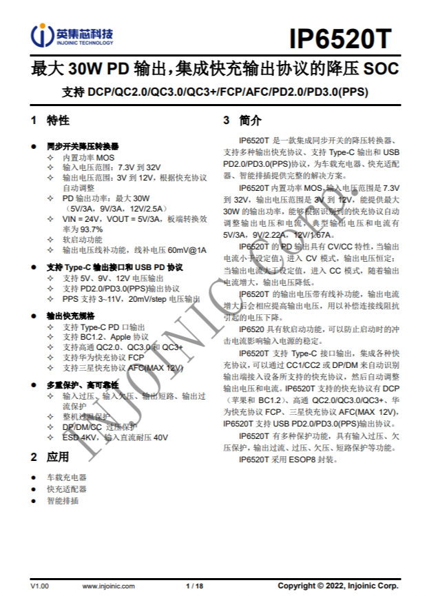 IP6520T 最大 30W PD 输出,集成快充输出协议的降压 SOC IP6520T 最大 30W PD 输出,集成快充输出协议的降压 SOC