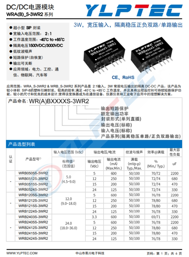 WRB2405S-3WR2 DC-DC 輸入電壓18V~36V 輸齣電壓5V輸齣 WRB2405S-3WR2 DC-DC 輸入電壓18V~36V 輸齣電壓5V輸齣