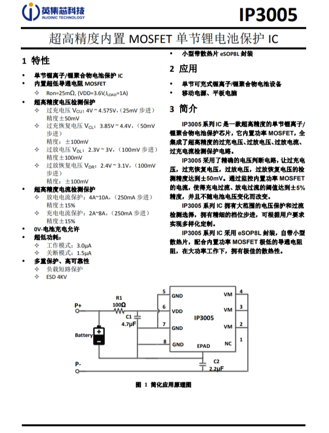 IP3005 超高精度内置 MOSFET 单节锂电池保护 IC