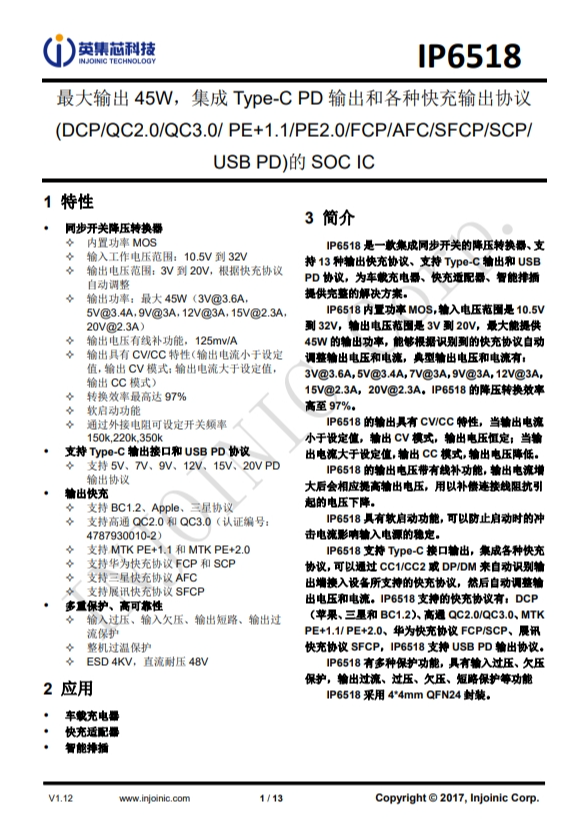 IP6518 最大輸齣 45W,集成 Type-C PD 輸齣和各種快充輸齣協議 IP6518 最大輸齣 45W,集成 Type-C PD 輸齣和各種快充輸齣協議