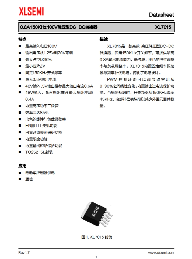 XL7015E1 0.8A 150KHz 100V降壓型DC-DC轉換器 XL7015E1 0.8A 150KHz 100V降壓型DC-DC轉換器