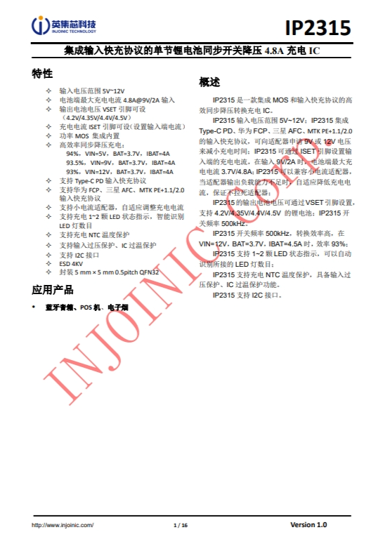 IP2315  集成输入快充协议的单节锂电池同步开关降压 4.8A 充电 IC