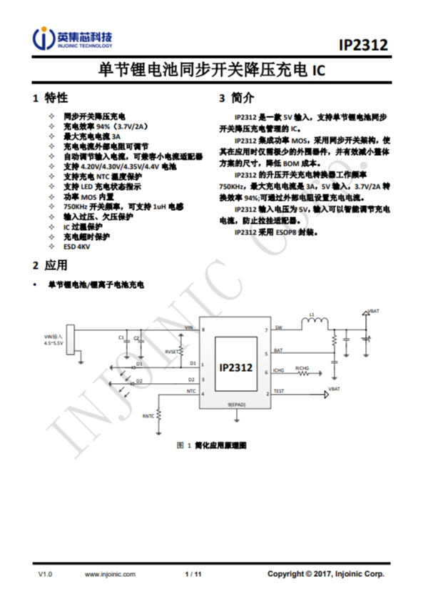 IP2312 单节锂电池同步开关降压充电 IC