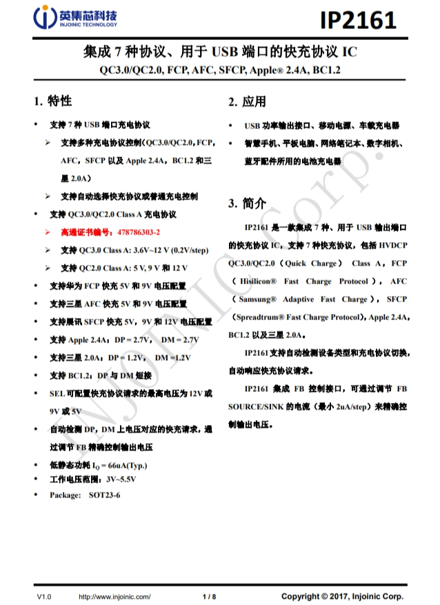 IP2161 集成 7 种协议、用于 USB 端口的快充协议 IC IP2161 集成 7 种协议、用于 USB 端口的快充协议 IC