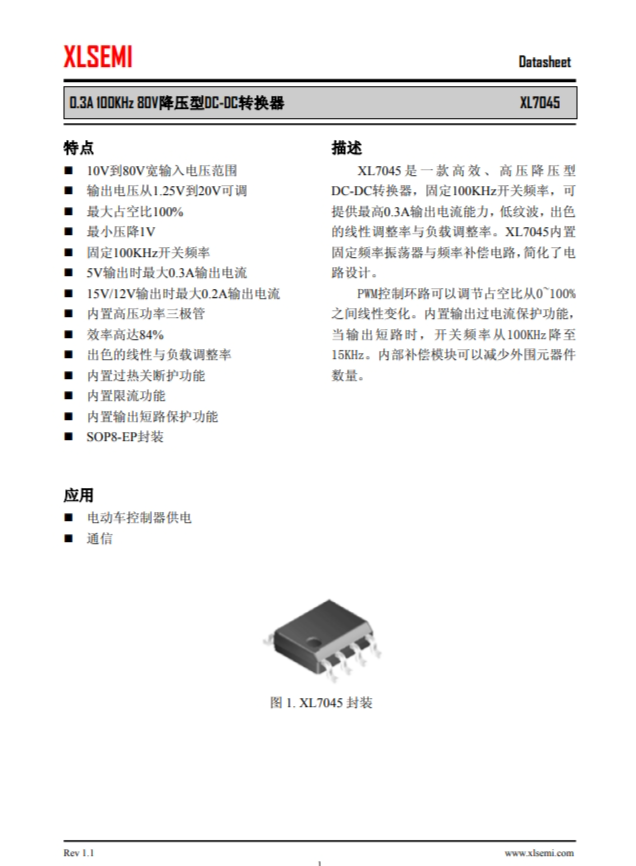 XL7045E1 0.3A 100KHz 80V降壓型DC-DC轉換器 XL7045E1 0.3A 100KHz 80V降壓型DC-DC轉換器