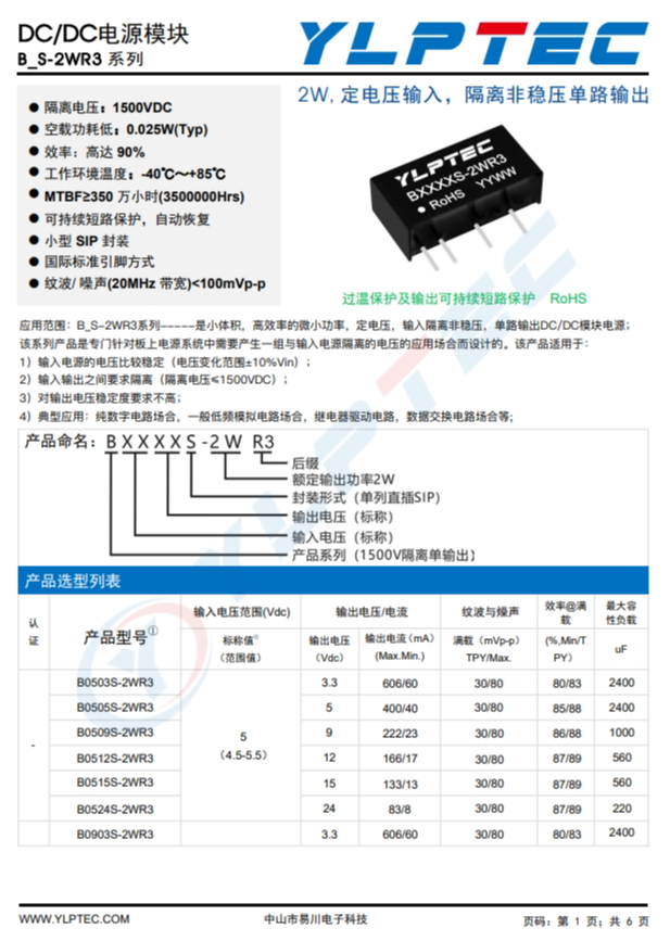 B2412S-2WR3 2W,定電壓輸入,隔離非穩壓單路輸齣 B2412S-2WR3 2W,定電壓輸入,隔離非穩壓單路輸齣