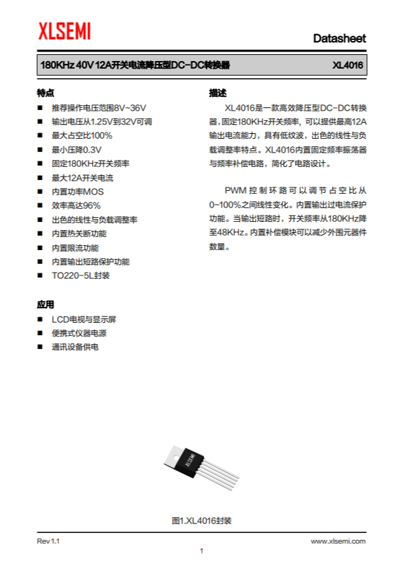 XL4016E1 180KHz 40V 12A開關電流降壓型DC-DC轉換器 XL4016E1 180KHz 40V 12A開關電流降壓型DC-DC轉換器