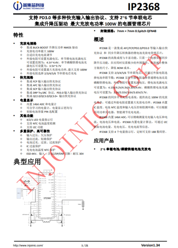 IP2368 支持 PD3.0 等多種快充輸入輸齣協議、支持 2~6 節串聯電芯 IP2368 支持 PD3.0 等多種快充輸入輸齣協議、支持 2~6 節串聯電芯