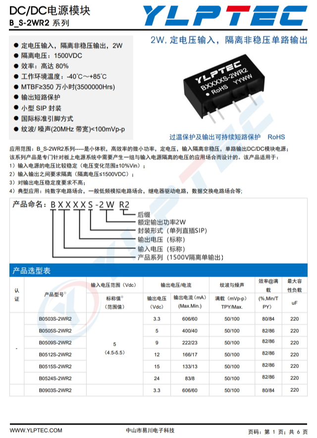 DC/DC电源模块 B_S-2WR2 系列 DC/DC电源模块 B_S-2WR2 系列