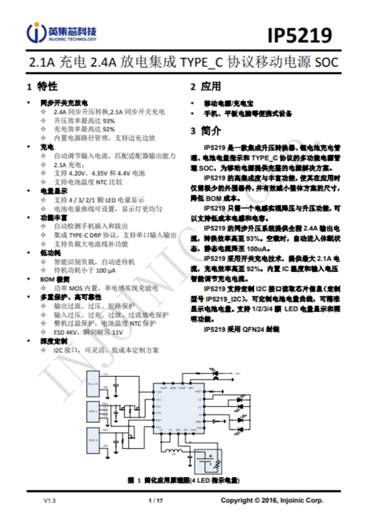 IP5219 2.1A 充电 2.4A 放电集成 TYPE_C 协议移动电源 SOC IP5219 2.1A 充电 2.4A 放电集成 TYPE_C 协议移动电源 SOC