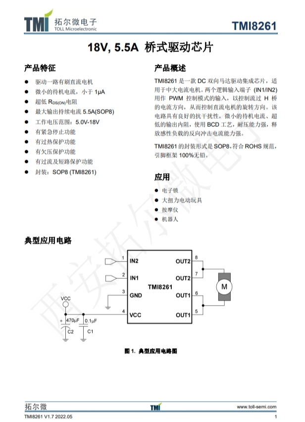 TMI8261 18V, 5.5A 桥式驱动芯片 TMI8261 18V, 5.5A 桥式驱动芯片