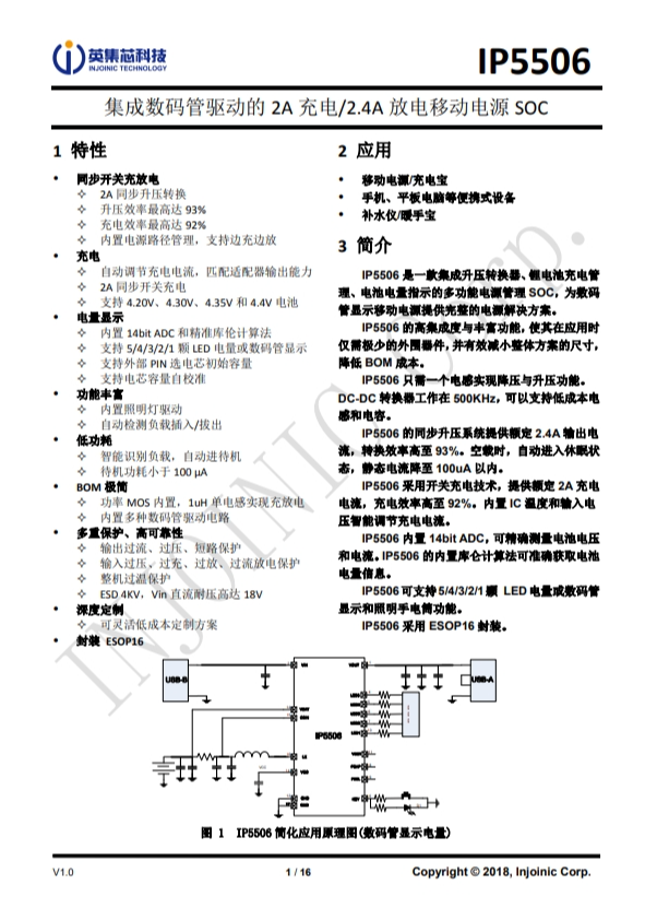 IP5506 集成数码管驱动的 2A 充电/2.4A 放电移动电源 SOC IP5506 集成数码管驱动的 2A 充电/2.4A 放电移动电源 SOC
