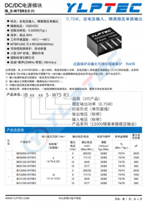 IB2412S-W75R3  0.75W，定電壓輸入，隔離穩壓單路輸齣