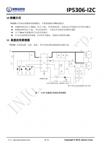 IP5306-I2C  2.1A 充电 2.4 A 放电高集成度移动电源 SOC