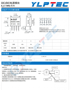 B0505S-1WR2  DC/DC電源模塊 B_S-1WR2 繫列