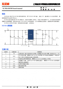 XL7026E1  開關降壓型 DC-DC 轉換芯片；固定開關頻率 150KHz
