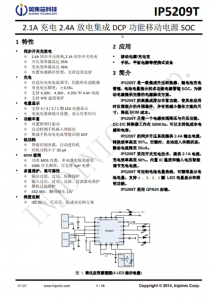 IP5209T 2.1A 充电 2.4A 放电集成 DCP 功能移动电源 SOC