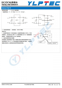 VRB2405YMD-6WR3  6W，寬電壓輸入，隔離穩壓單路/雙路輸齣