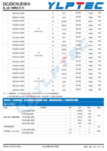 B0505LS-1WR2    输入电压4.5V~5.5V 输出电压5V输出功率
