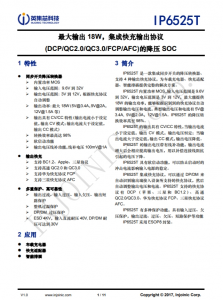 IP6525T  最大输出 18W，集成快充输出协议