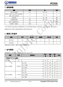 IP2326 支持 15W 快充的 2 节/3 节串联锂电池升压充电 IC