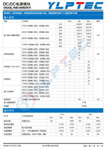 VRB2405YMD-6WR3  6W，寬電壓輸入，隔離穩壓單路/雙路輸齣