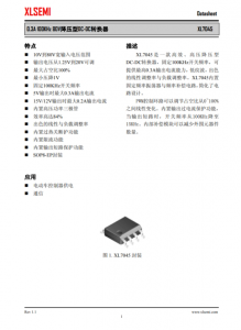 XL7045E1  0.3A 100KHz 80V降壓型DC-DC轉換器