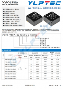 VRB2405YMD-6WR3  6W，寬電壓輸入，隔離穩壓單路/雙路輸齣