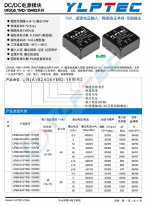 URB2405YMD-15WR3 輸入電壓9V~36V 輸齣電壓5V輸齣功率15W3000mA
