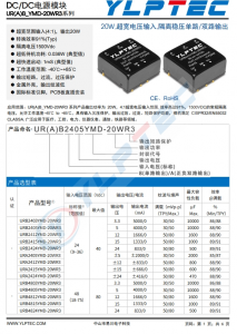 URB2405YMD-20WR3  DC-DC 輸入電壓9V~36V 輸齣電壓5V輸齣功率