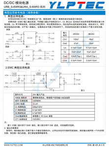 URA2405S-6WR3  DC/DC 模塊電源 URB_S-6WR3&URA_S-6WR3 繫列