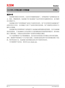 XL7045E1  0.3A 100KHz 80V降壓型DC-DC轉換器