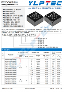 URB2405YMD-6WR3  6W,超寬壓輸入,隔離穩壓單路/雙路輸齣